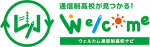 ウェルカム通信制高校ナビ
