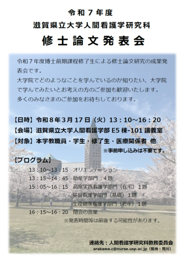 修士論文発表会のご案内のサムネイル画像