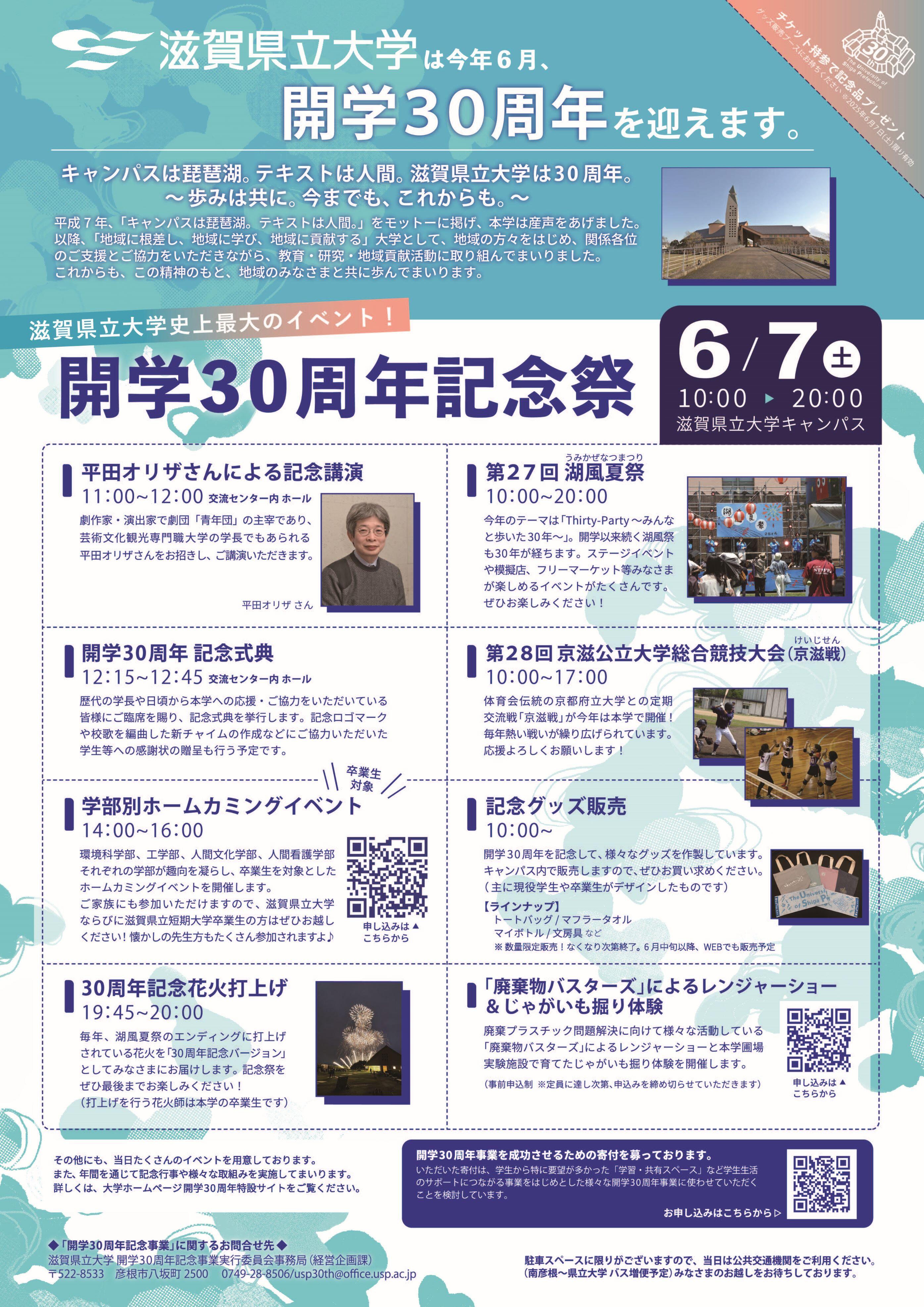 開学30周年記念祭詳細.jpg