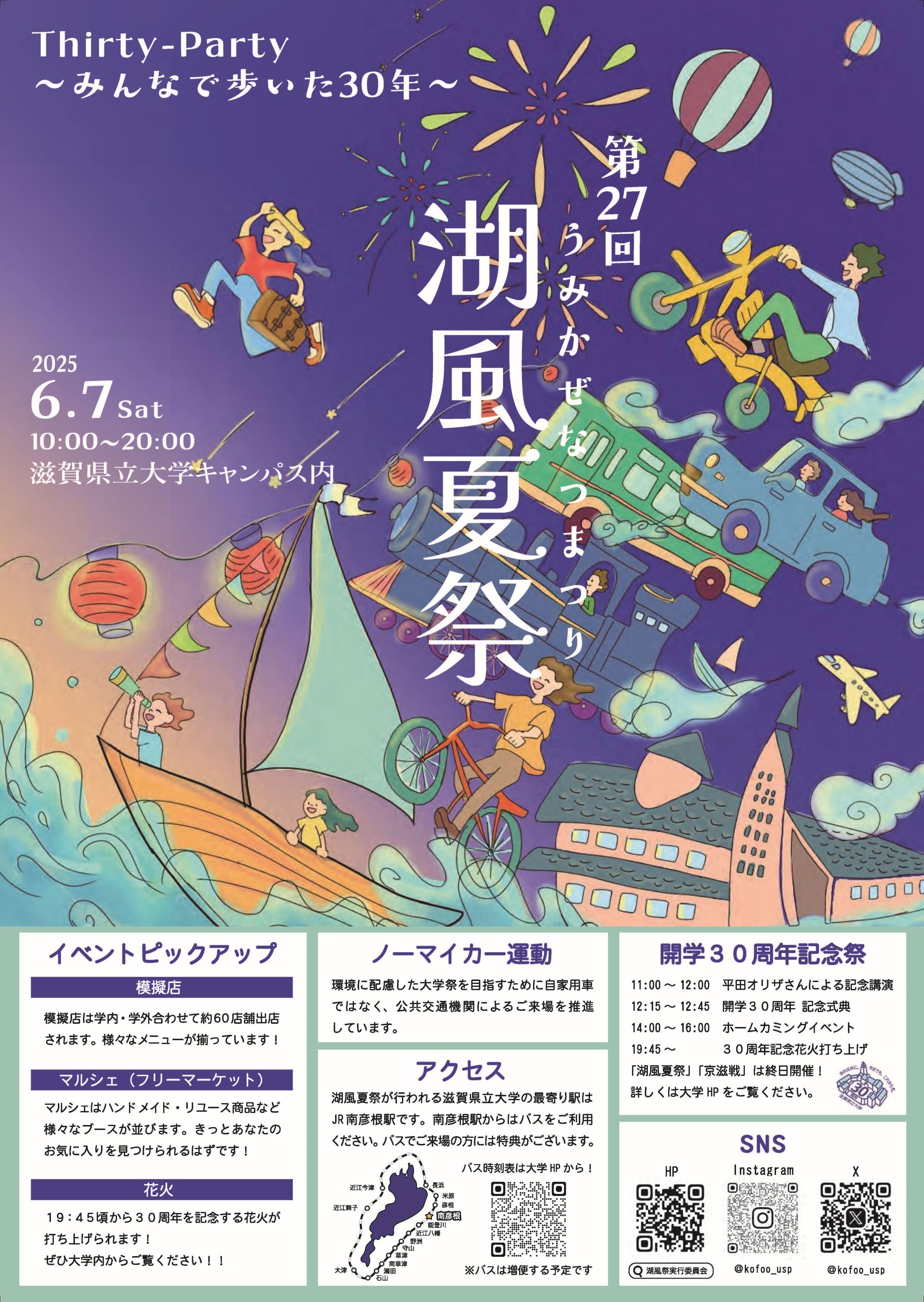 第27回湖風夏祭メインポスターアウトライン(軽）.jpg