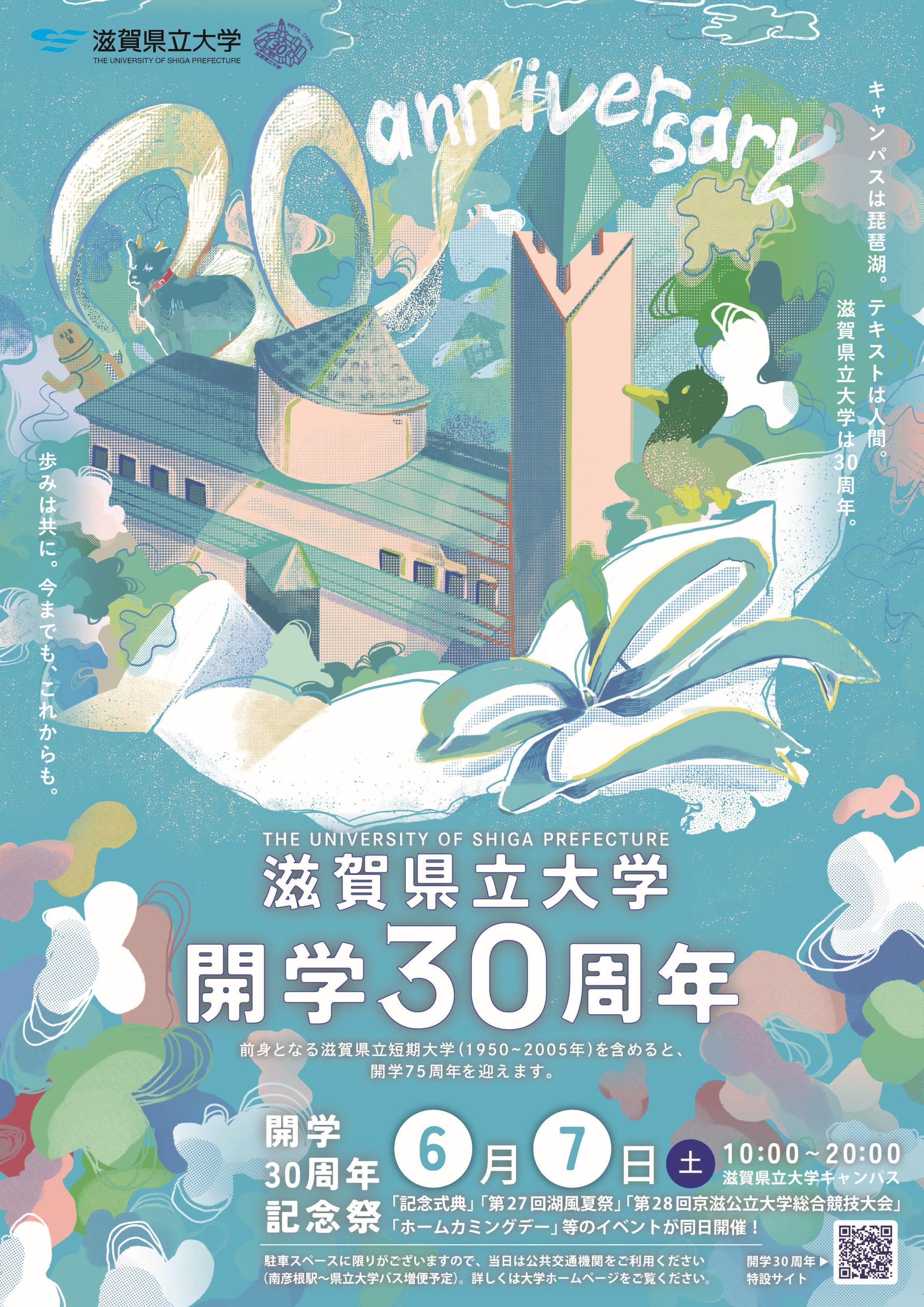 開学30周年記念祭ポスター.jpg