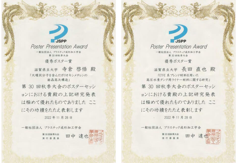 成形加工シンポジア賞状（寺倉・長田）_01.jpgのサムネイル画像