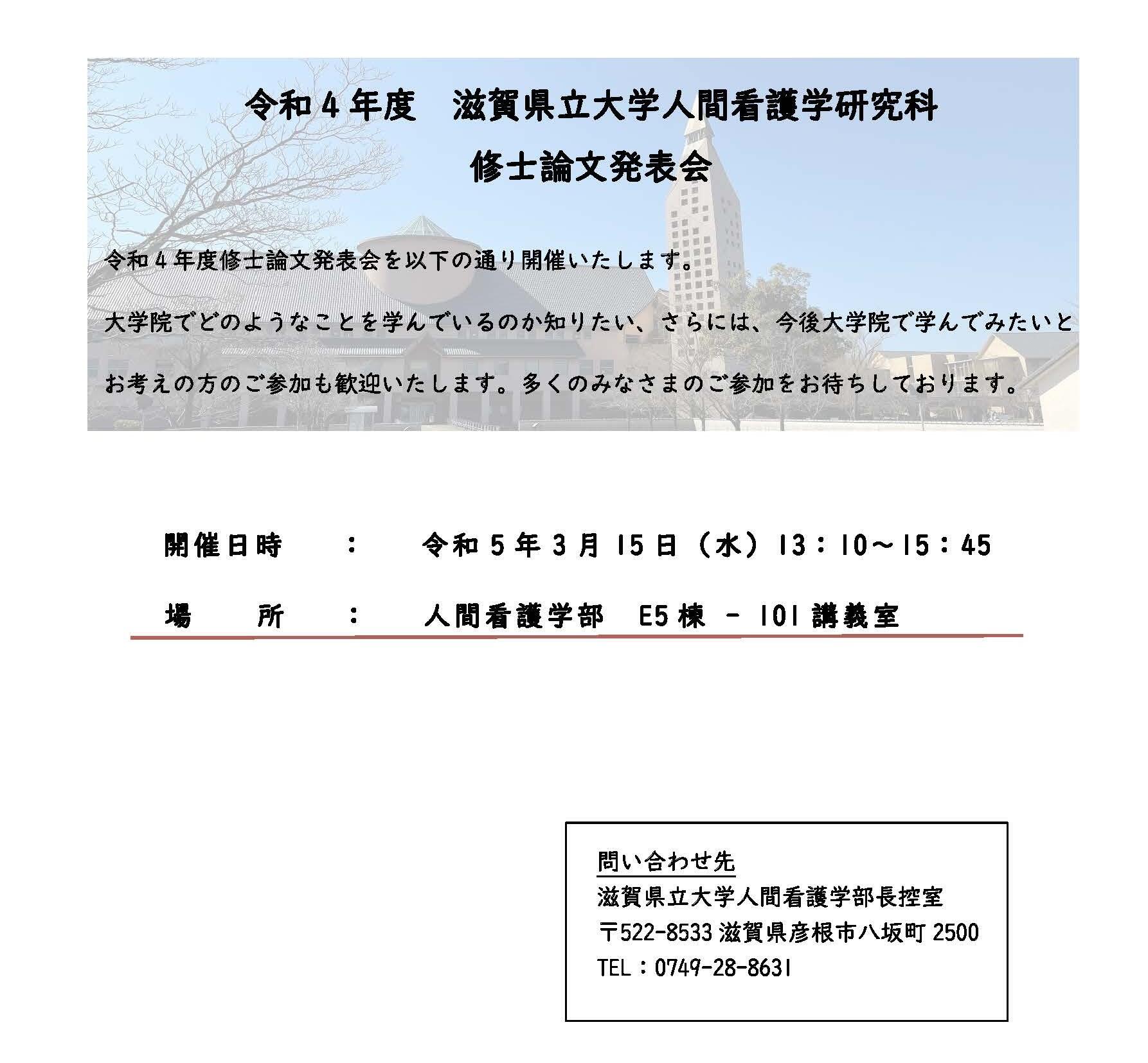令和4年度後期 修士論文発表会 HP用トリミング.jpg