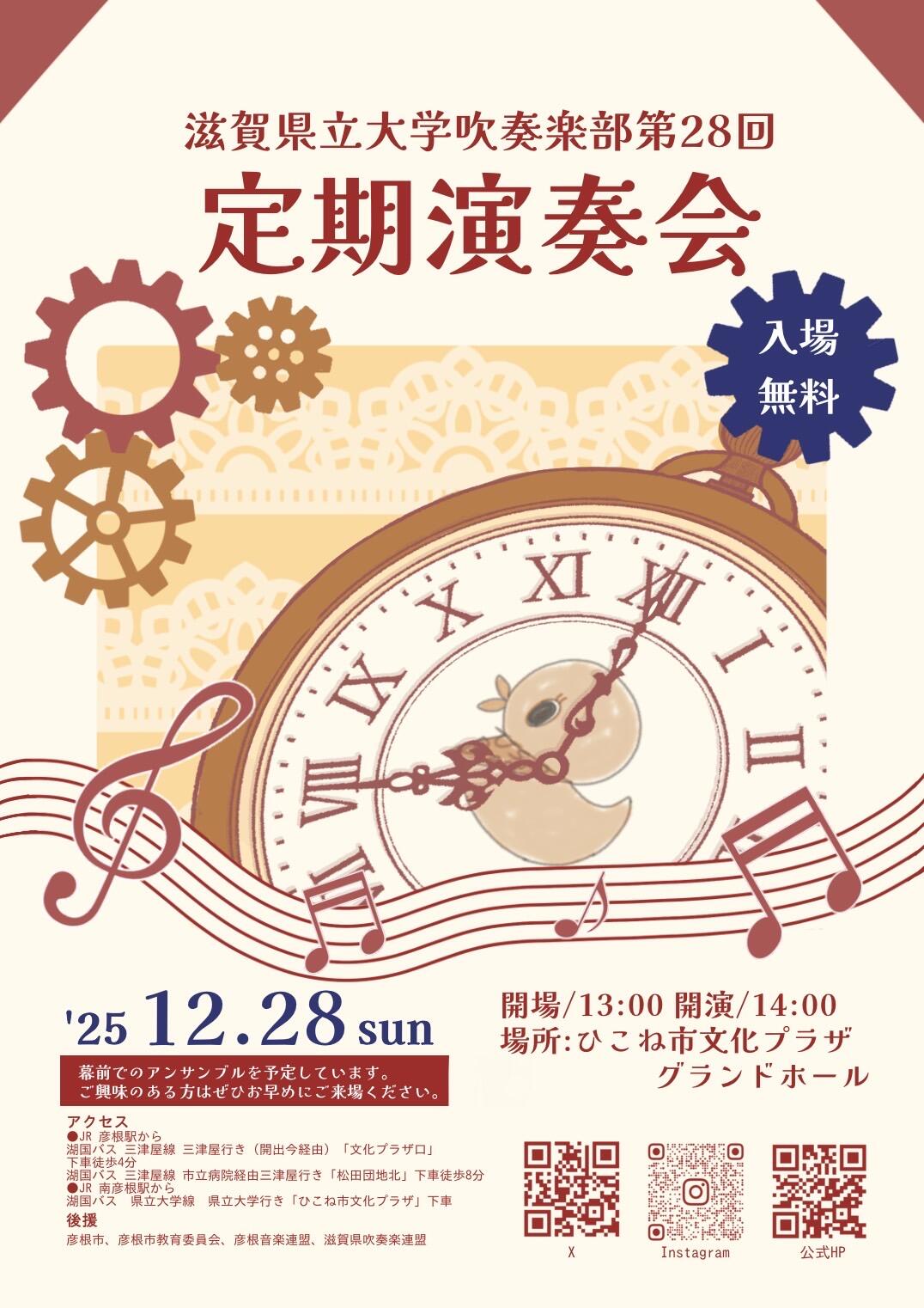 第28回定期演奏会 ポスター.jpg