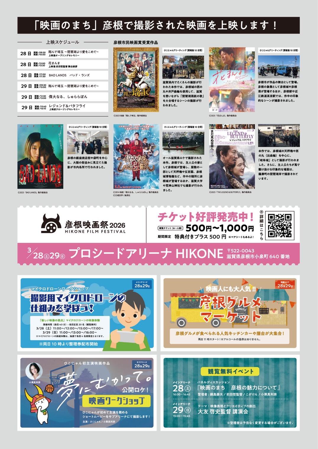 彦根映画祭2026➁.jpg
