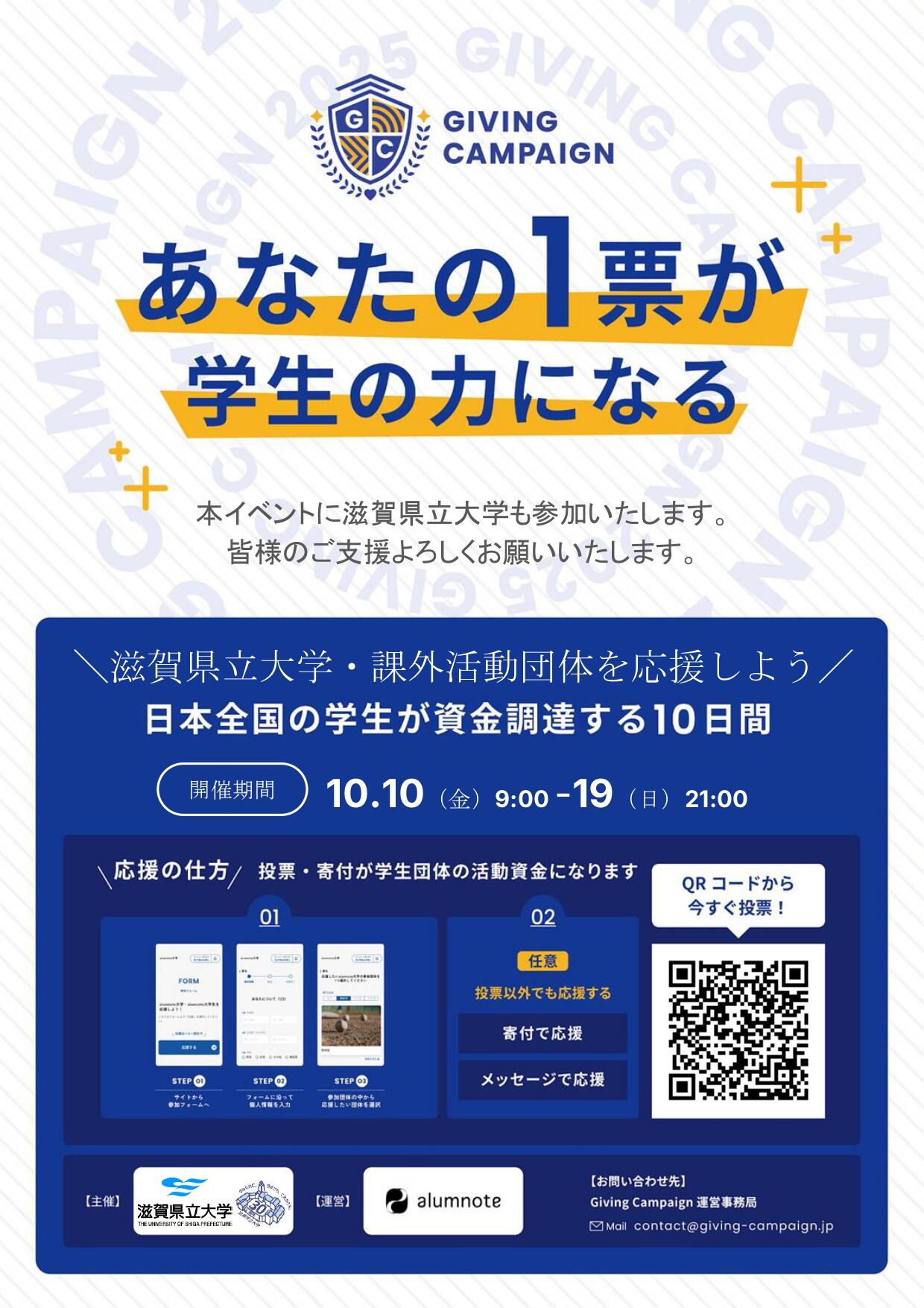 Giving Campaign 2025_USP.jpg