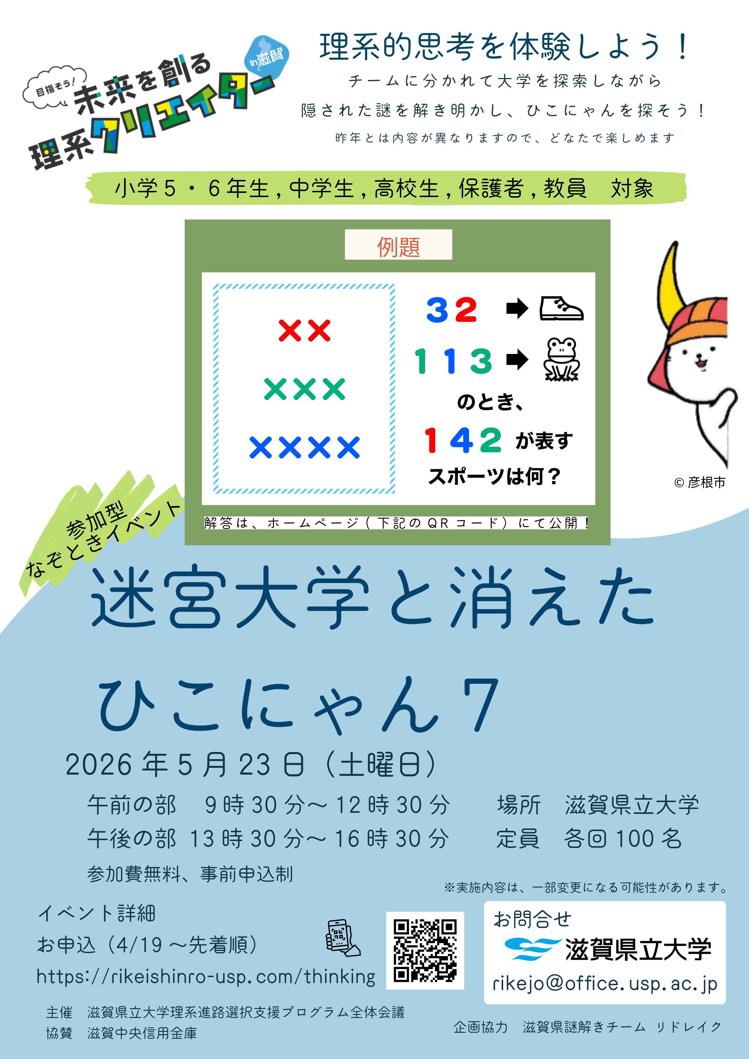 2026なぞときチラシ.jpg