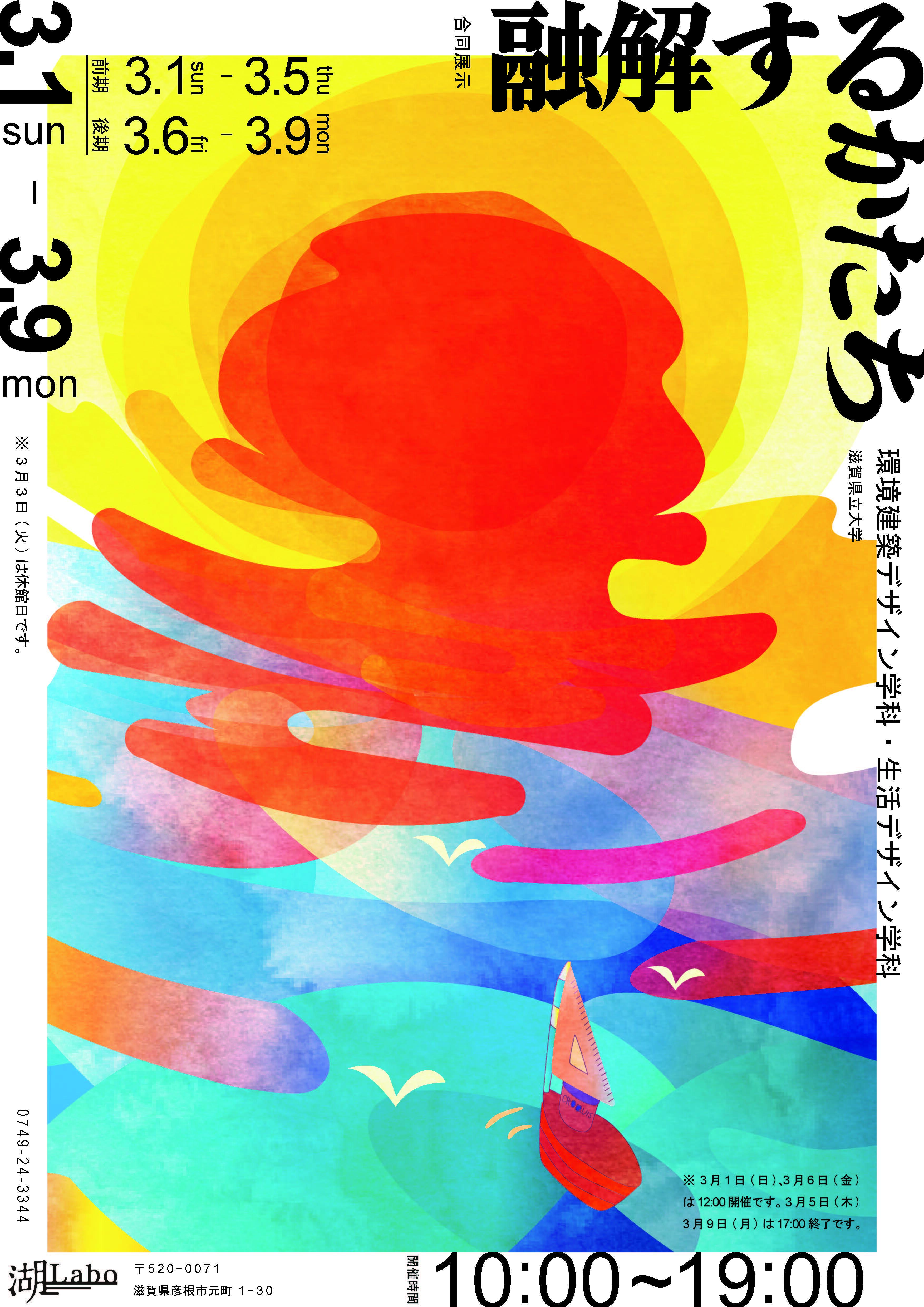 融解するかたち ポスター 20260226 最終.jpg
