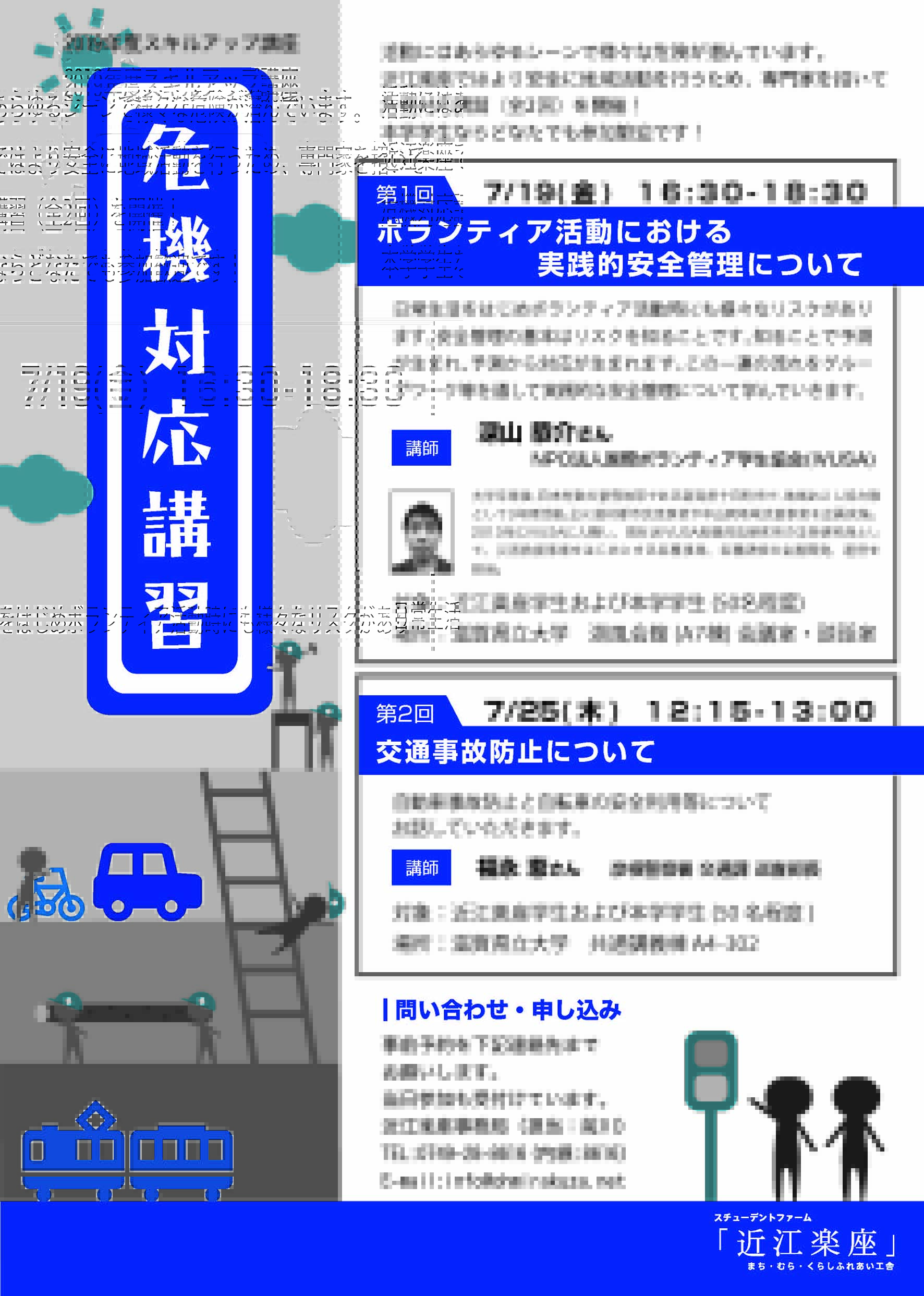 2019危機対応講習