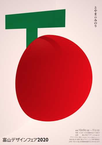 富山デザインフェア