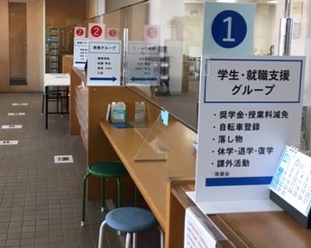 遮蔽板が設置された学生支援センターのカウンター（２）