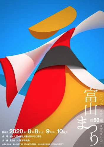 富山まつりポスター