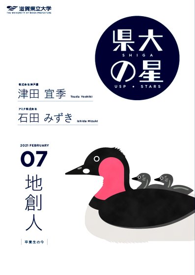 県大の星７号表紙